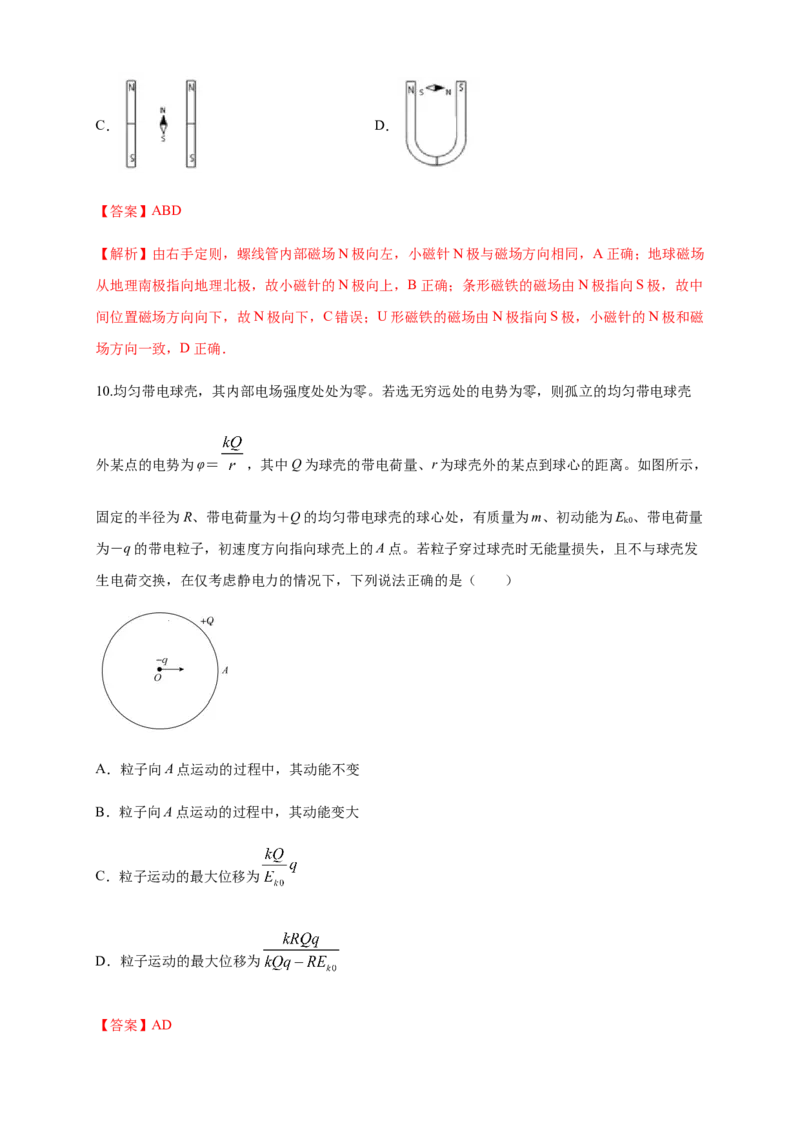 期末综合试题检测A卷（解析版）_高中九科知识点归纳。_人教版高中Word电子版试卷练习试题知识点全科_高中物理试卷习题_物理必修_必修3_人教版物理必修三期末试卷（004份）