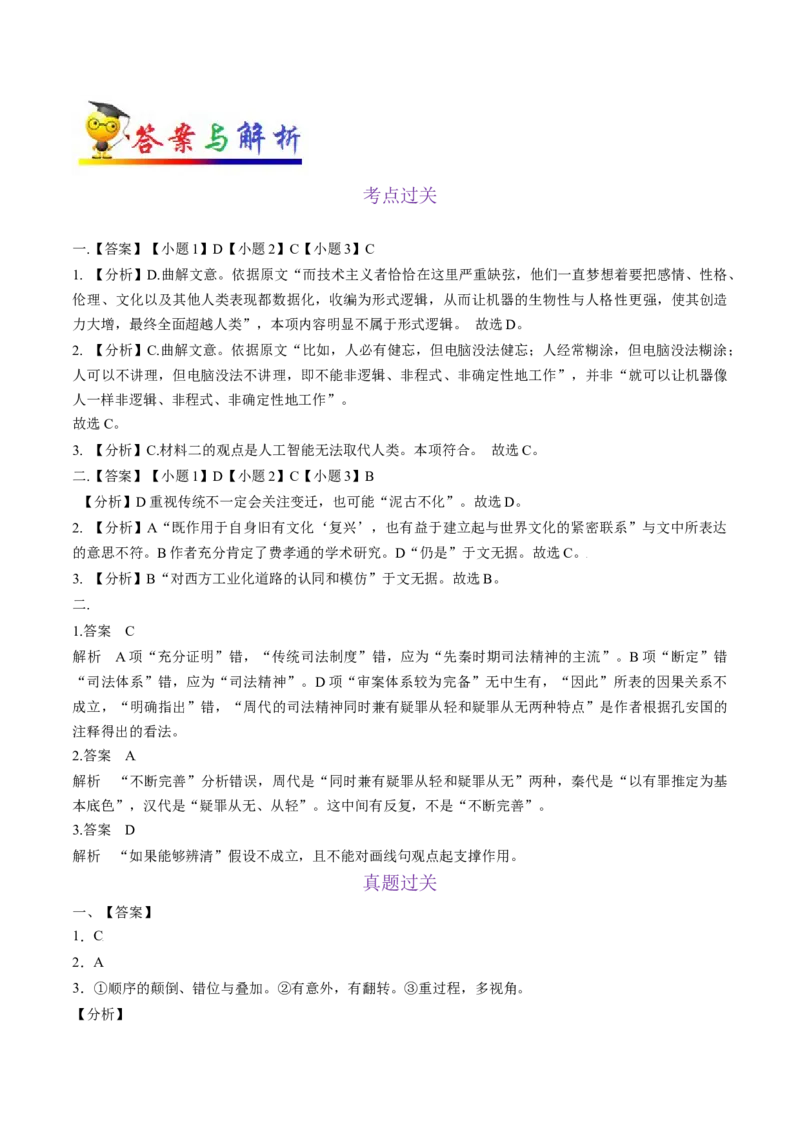 考点26理解分析文中信息-备战2023年高考语文一轮复习考点帮（新高考专用）_01高考语文_32023年新高考资料_一轮复习_备战2023年高考语文一轮复习考点（新高考专用）