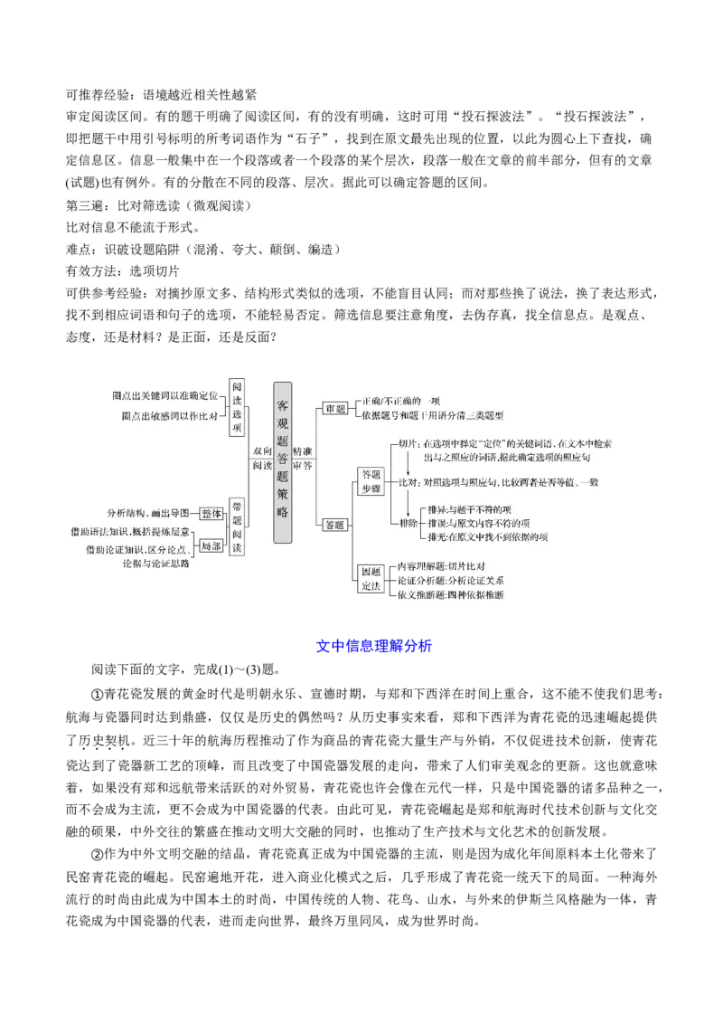 考点26理解分析文中信息-备战2023年高考语文一轮复习考点帮（新高考专用）_01高考语文_32023年新高考资料_一轮复习_备战2023年高考语文一轮复习考点（新高考专用）