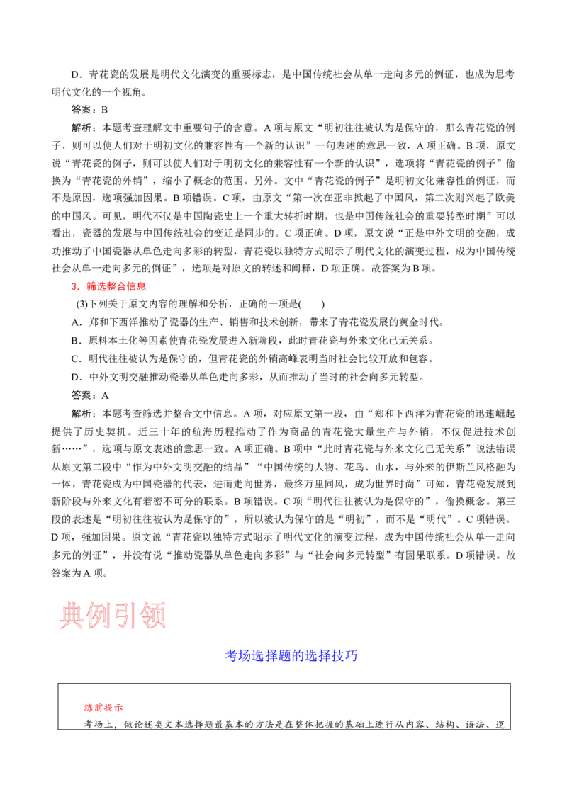 考点26理解分析文中信息-备战2023年高考语文一轮复习考点帮（新高考专用）_01高考语文_32023年新高考资料_一轮复习_备战2023年高考语文一轮复习考点（新高考专用）