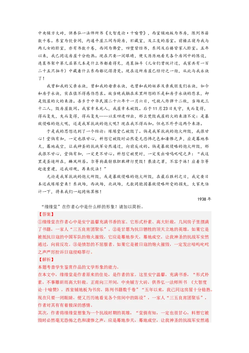 考向39文学类文本阅读之物象-备战2023年高考语文一轮复习考点微专题（新高考地区专用）（解析版）_01高考语文_32023年新高考资料_一轮复习