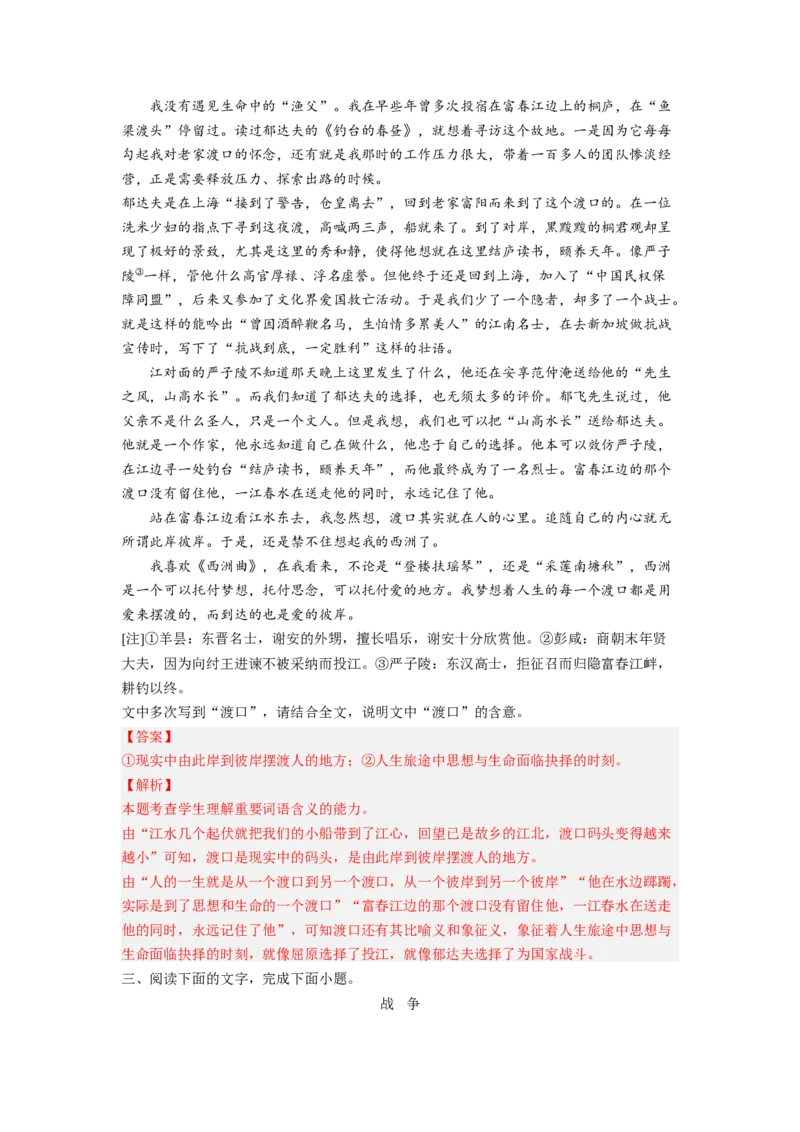 考向39文学类文本阅读之物象-备战2023年高考语文一轮复习考点微专题（新高考地区专用）（解析版）_01高考语文_32023年新高考资料_一轮复习