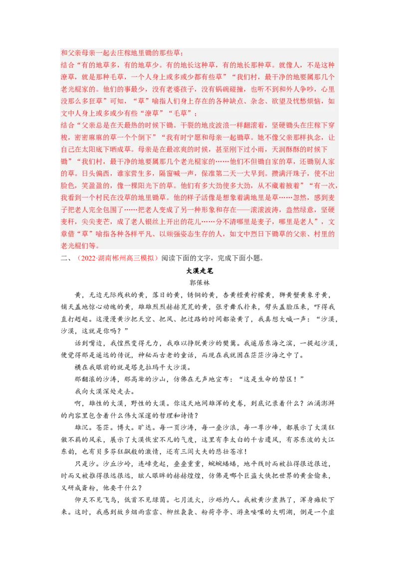 考向39文学类文本阅读之物象-备战2023年高考语文一轮复习考点微专题（新高考地区专用）（解析版）_01高考语文_32023年新高考资料_一轮复习