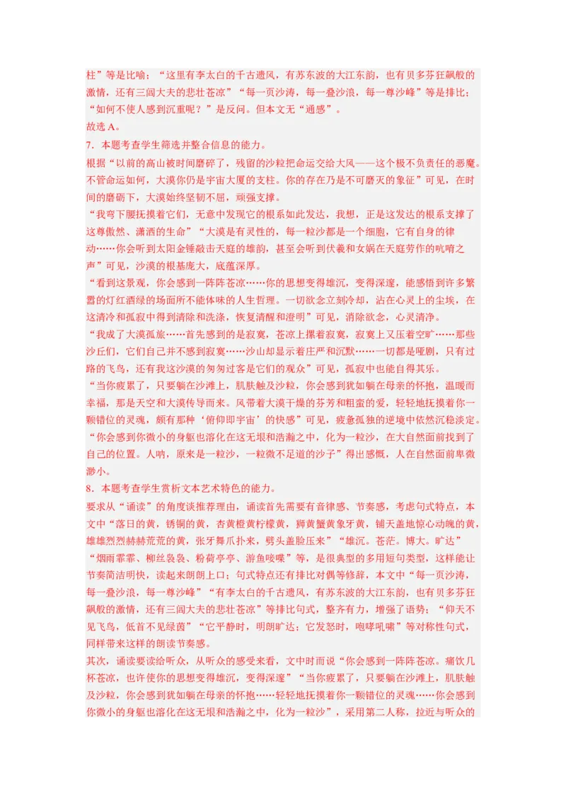 考向39文学类文本阅读之物象-备战2023年高考语文一轮复习考点微专题（新高考地区专用）（解析版）_01高考语文_32023年新高考资料_一轮复习