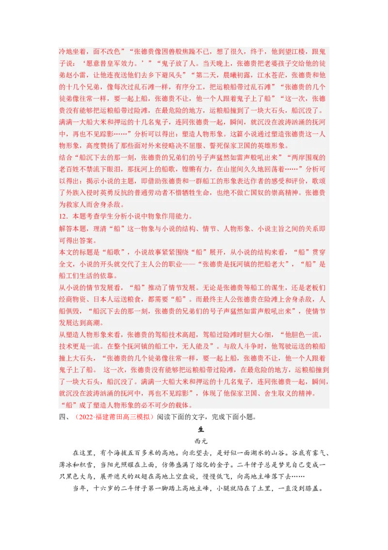 考向39文学类文本阅读之物象-备战2023年高考语文一轮复习考点微专题（新高考地区专用）（解析版）_01高考语文_32023年新高考资料_一轮复习