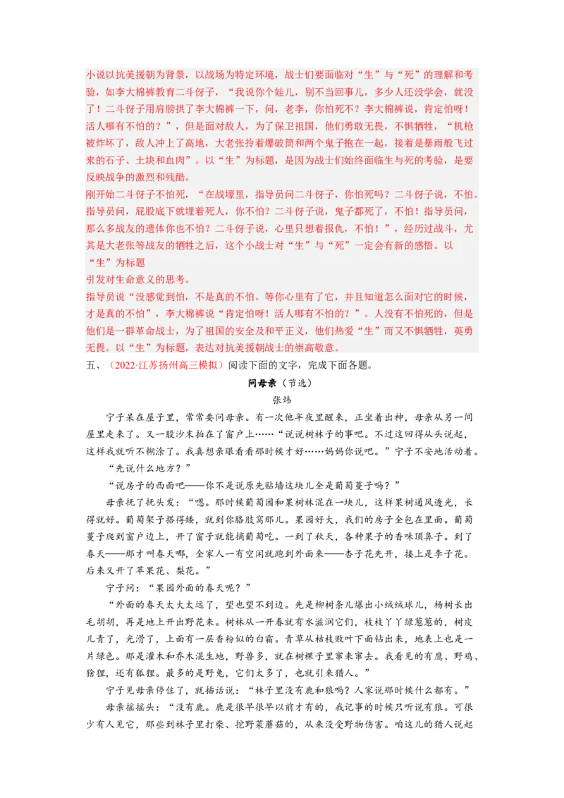 考向39文学类文本阅读之物象-备战2023年高考语文一轮复习考点微专题（新高考地区专用）（解析版）_01高考语文_32023年新高考资料_一轮复习