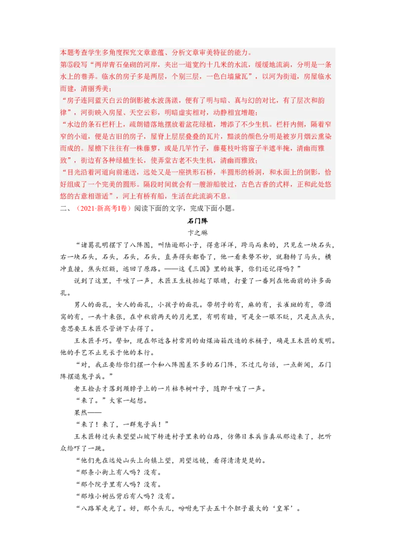 考向39文学类文本阅读之物象-备战2023年高考语文一轮复习考点微专题（新高考地区专用）（解析版）_01高考语文_32023年新高考资料_一轮复习