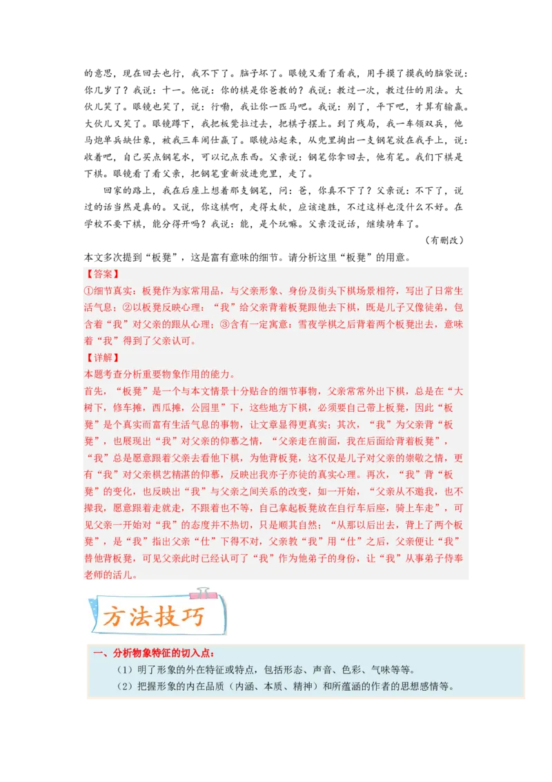考向39文学类文本阅读之物象-备战2023年高考语文一轮复习考点微专题（新高考地区专用）（解析版）_01高考语文_32023年新高考资料_一轮复习