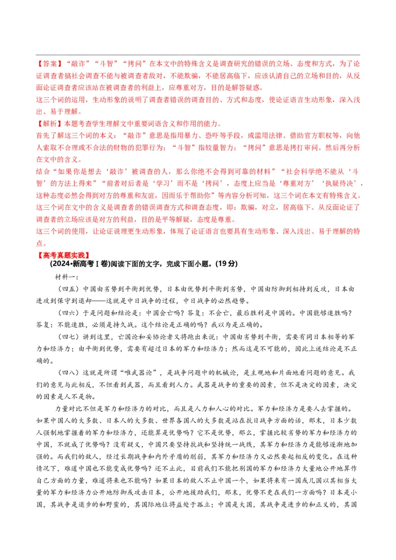 第05讲理解重要概念（讲义）解析版_01高考语文_52025年新高考资料_一轮复习_2025年高考语文一轮复习讲练测_信息类文本阅读