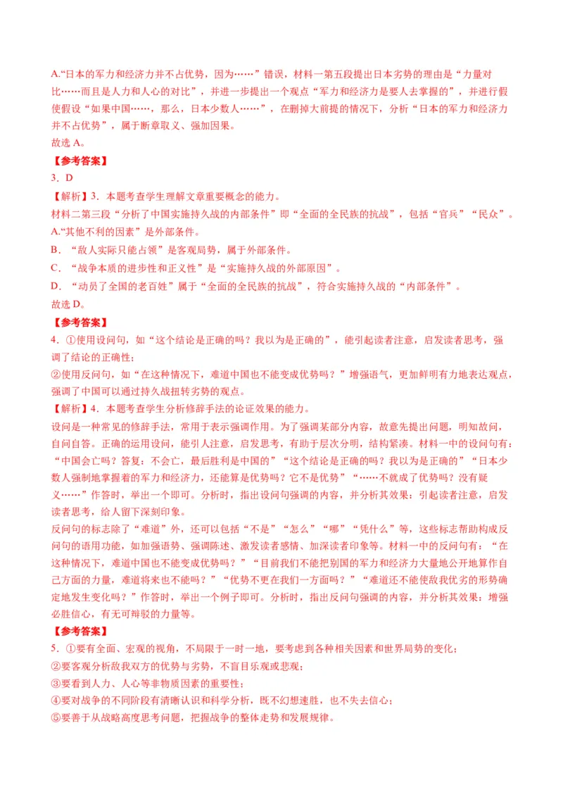 第05讲理解重要概念（讲义）解析版_01高考语文_52025年新高考资料_一轮复习_2025年高考语文一轮复习讲练测_信息类文本阅读