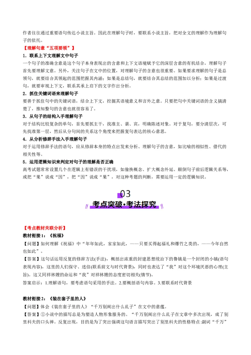 第05讲理解重要概念（讲义）解析版_01高考语文_52025年新高考资料_一轮复习_2025年高考语文一轮复习讲练测_信息类文本阅读