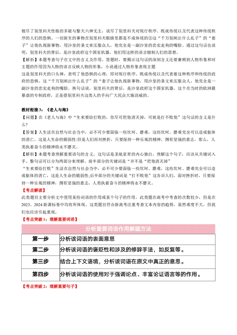 第05讲理解重要概念（讲义）解析版_01高考语文_52025年新高考资料_一轮复习_2025年高考语文一轮复习讲练测_信息类文本阅读