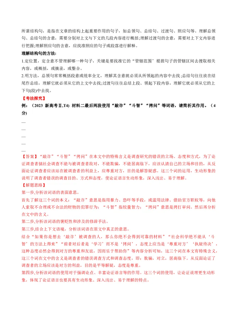 第05讲理解重要概念（讲义）解析版_01高考语文_52025年新高考资料_一轮复习_2025年高考语文一轮复习讲练测_信息类文本阅读