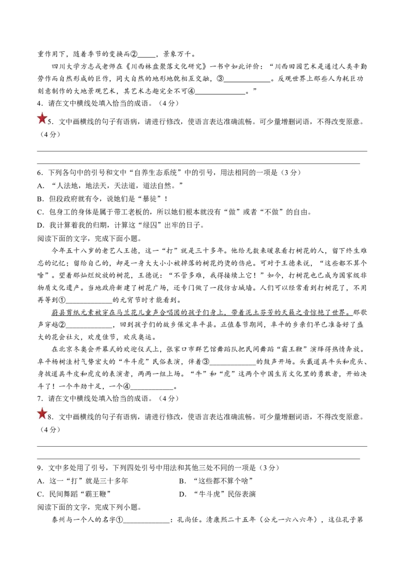 第02讲辨析并修改病句（练习）（原卷版）_01高考语文_4.22024年新高考资料_1.2024一轮复习_2024年高考语文一轮复习讲练（新教材新高考_3.第三部分语言文字运用