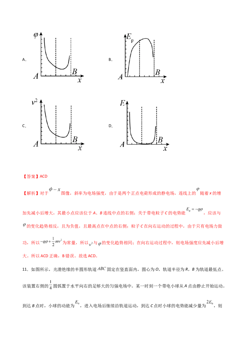 模拟卷08（解析版）_高中九科知识点归纳。_人教版高中Word电子版试卷练习试题知识点全科_高中物理试卷习题_物理必修_必修3_人教版物理必修三期中测试（011份）