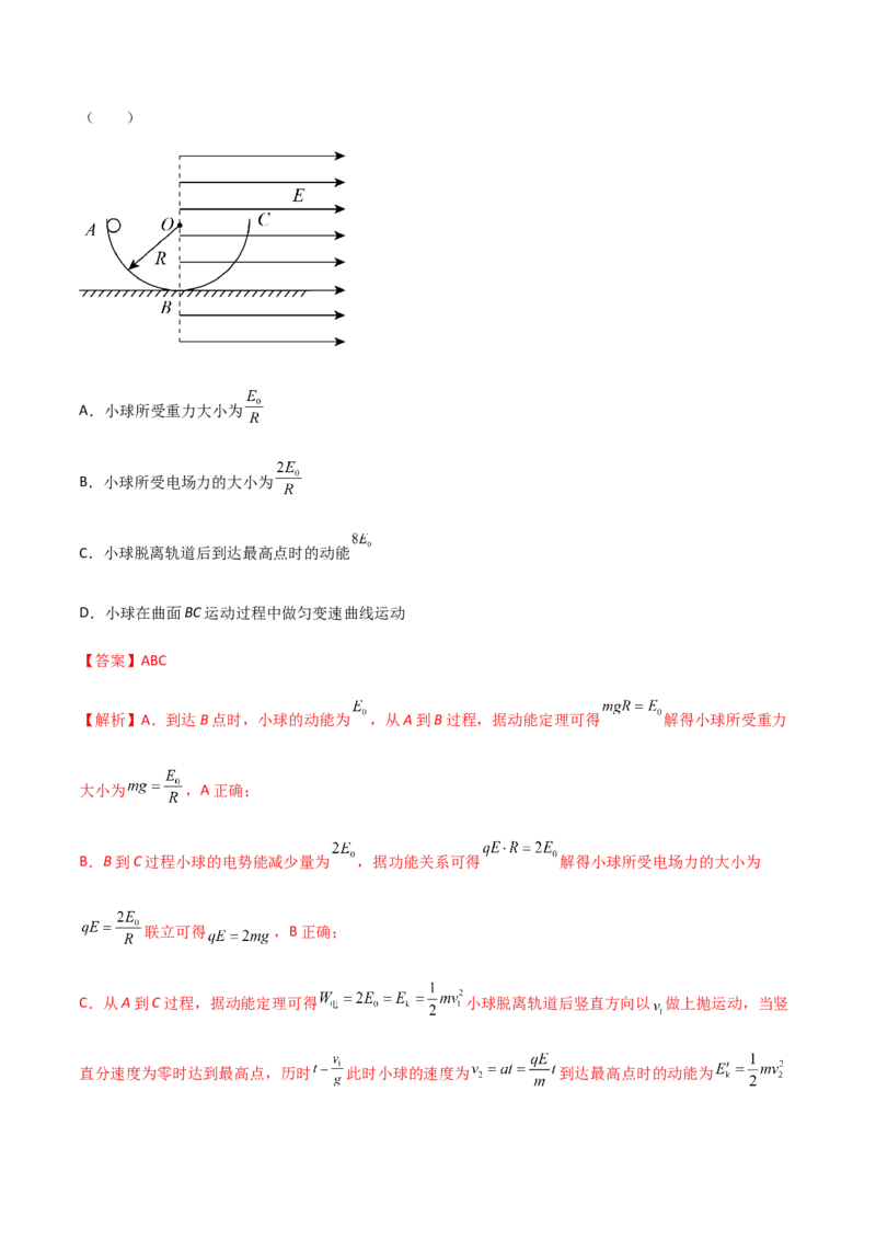 模拟卷08（解析版）_高中九科知识点归纳。_人教版高中Word电子版试卷练习试题知识点全科_高中物理试卷习题_物理必修_必修3_人教版物理必修三期中测试（011份）