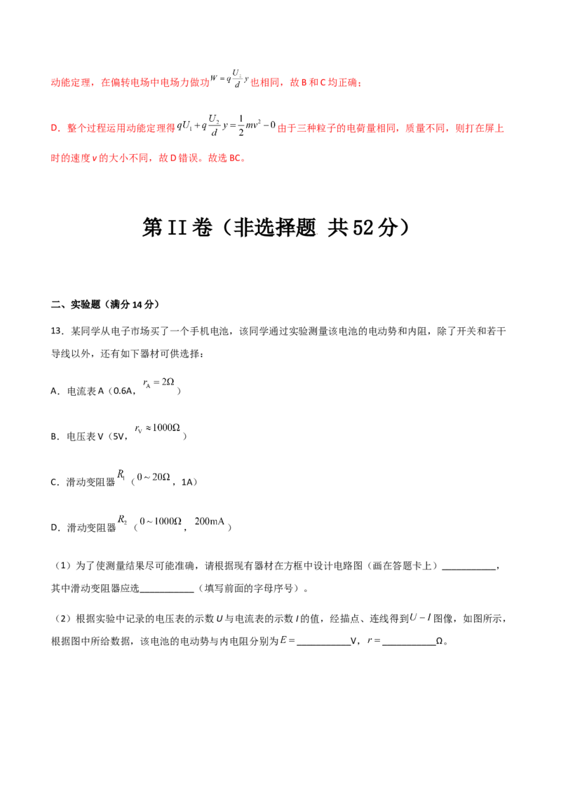 模拟卷08（解析版）_高中九科知识点归纳。_人教版高中Word电子版试卷练习试题知识点全科_高中物理试卷习题_物理必修_必修3_人教版物理必修三期中测试（011份）