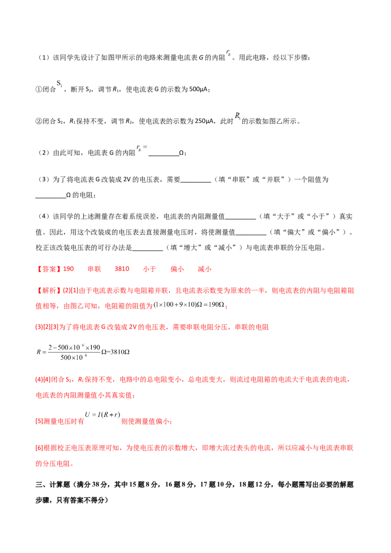 模拟卷08（解析版）_高中九科知识点归纳。_人教版高中Word电子版试卷练习试题知识点全科_高中物理试卷习题_物理必修_必修3_人教版物理必修三期中测试（011份）