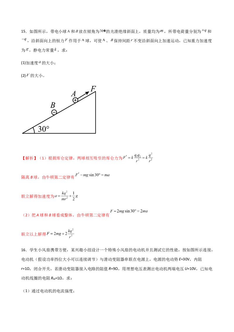 模拟卷08（解析版）_高中九科知识点归纳。_人教版高中Word电子版试卷练习试题知识点全科_高中物理试卷习题_物理必修_必修3_人教版物理必修三期中测试（011份）