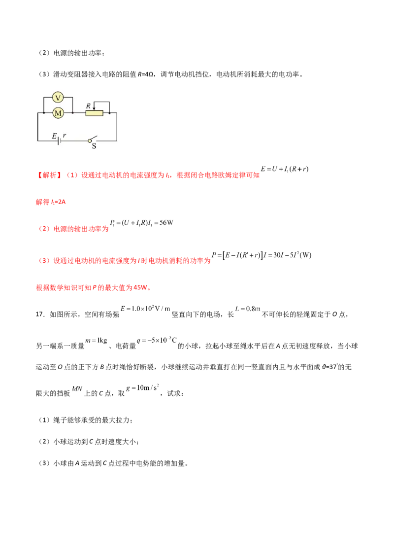 模拟卷08（解析版）_高中九科知识点归纳。_人教版高中Word电子版试卷练习试题知识点全科_高中物理试卷习题_物理必修_必修3_人教版物理必修三期中测试（011份）