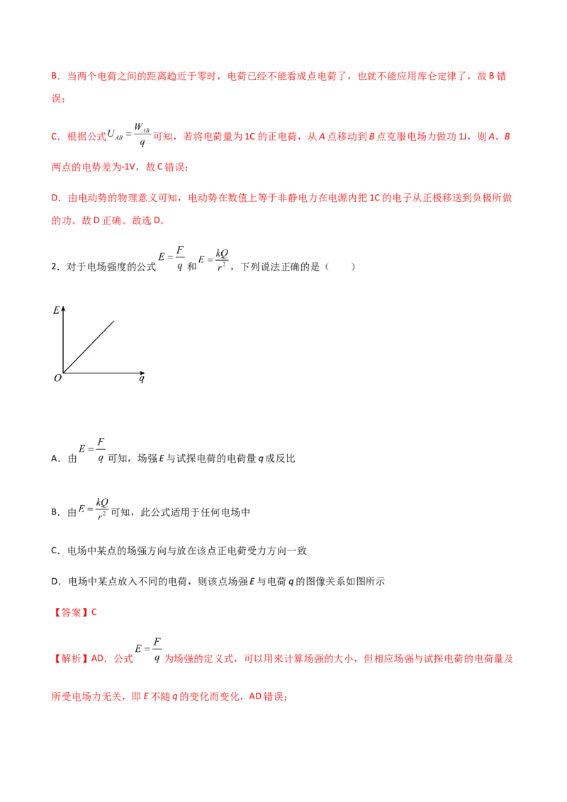 模拟卷08（解析版）_高中九科知识点归纳。_人教版高中Word电子版试卷练习试题知识点全科_高中物理试卷习题_物理必修_必修3_人教版物理必修三期中测试（011份）