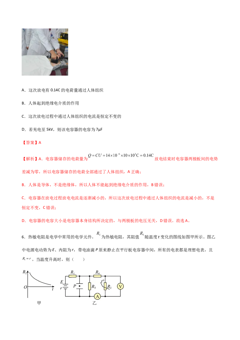 模拟卷08（解析版）_高中九科知识点归纳。_人教版高中Word电子版试卷练习试题知识点全科_高中物理试卷习题_物理必修_必修3_人教版物理必修三期中测试（011份）