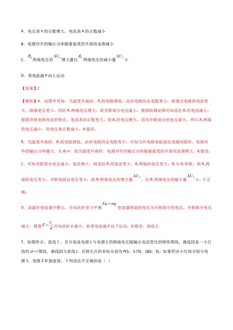 模拟卷08（解析版）_高中九科知识点归纳。_人教版高中Word电子版试卷练习试题知识点全科_高中物理试卷习题_物理必修_必修3_人教版物理必修三期中测试（011份）