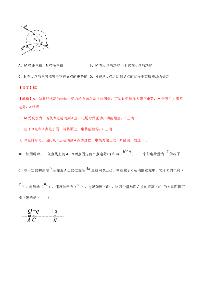 模拟卷08（解析版）_高中九科知识点归纳。_人教版高中Word电子版试卷练习试题知识点全科_高中物理试卷习题_物理必修_必修3_人教版物理必修三期中测试（011份）