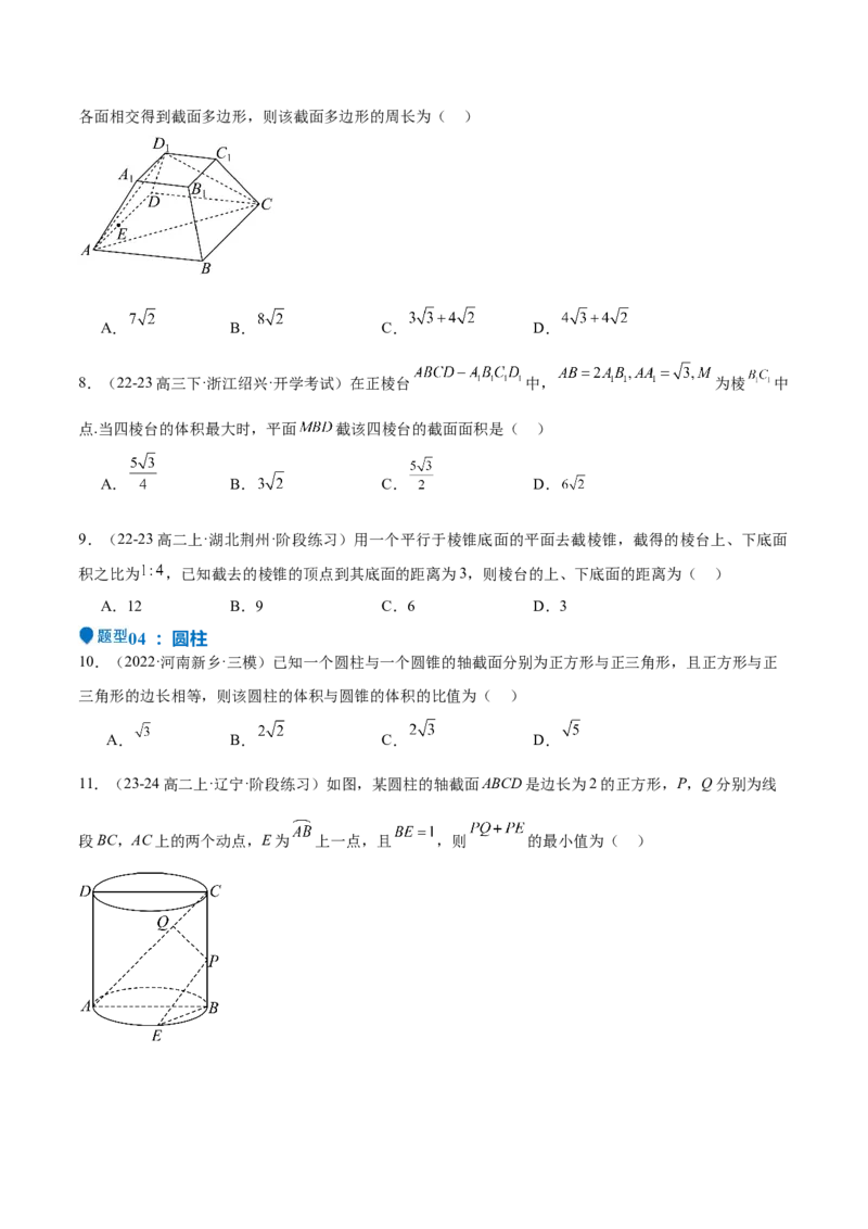 特训10立体几何中的截面问题（七大题型）（原卷版）_2.2025数学总复习_2025年新高考资料_一轮复习_2025年高考数学一轮复习《重难点题型与知识梳理&bull;高分突破》（新高考专用）