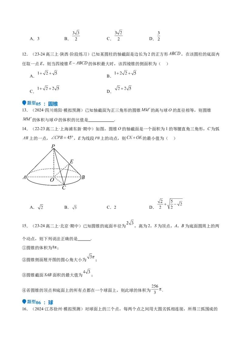 特训10立体几何中的截面问题（七大题型）（原卷版）_2.2025数学总复习_2025年新高考资料_一轮复习_2025年高考数学一轮复习《重难点题型与知识梳理&bull;高分突破》（新高考专用）