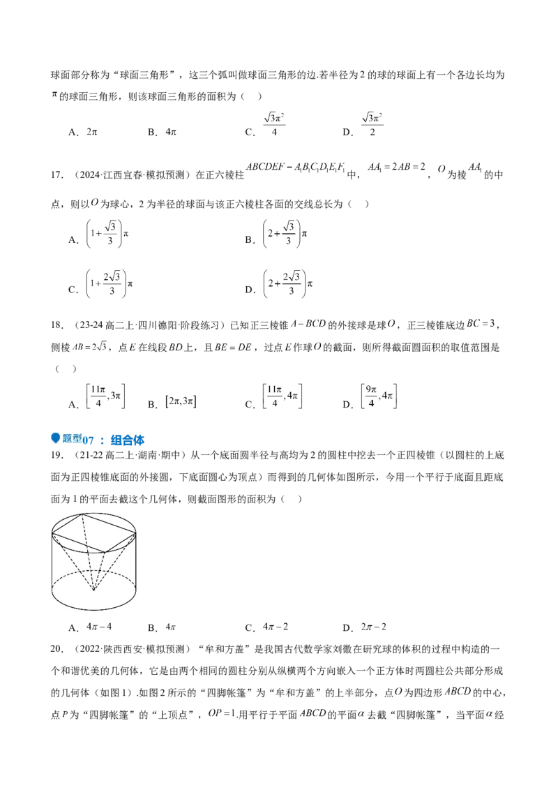 特训10立体几何中的截面问题（七大题型）（原卷版）_2.2025数学总复习_2025年新高考资料_一轮复习_2025年高考数学一轮复习《重难点题型与知识梳理&bull;高分突破》（新高考专用）