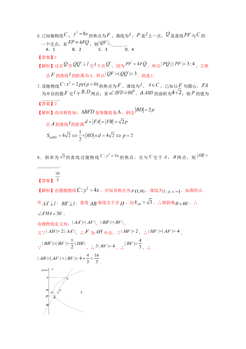 易错点18抛物线答案-备战2023年高考数学易错题_2.2025数学总复习_赠品通用版（老高考）复习资料_一轮复习_2023年高考数学一轮复习易错题（含解析）