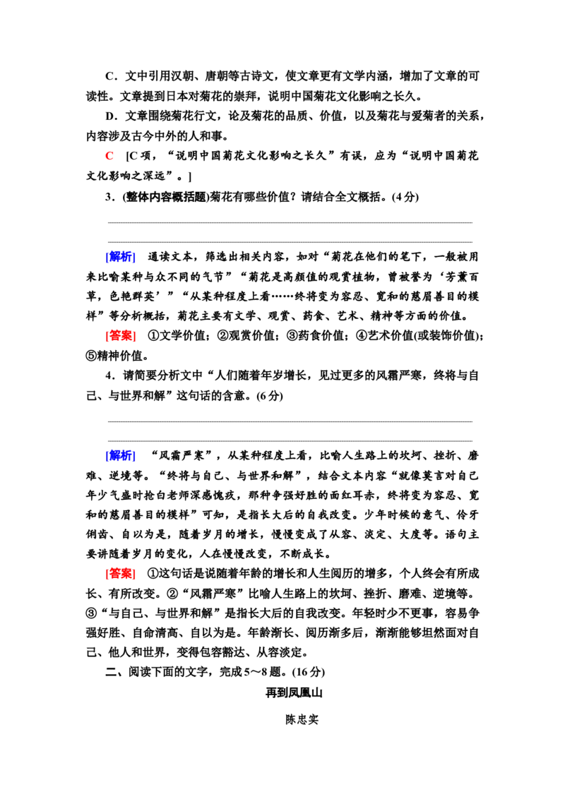第5讲概括内容要点&mdash;&mdash;删繁就简,提炼要点练习_01高考语文_22022年新高考资料_2022届一轮复习讲练结合_语文系列二_专题2散文阅读_第5讲概括内容要点&mdash;&mdash;删繁就简提炼要点