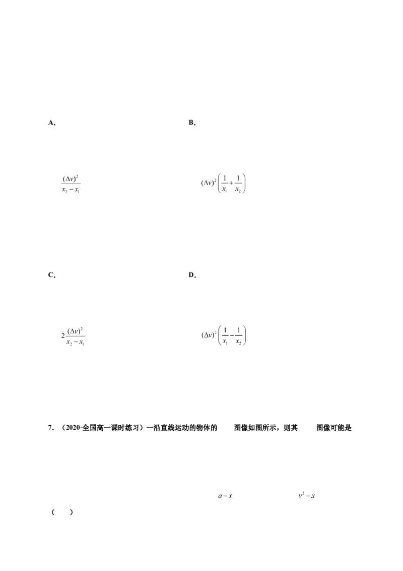 第二单元匀变速直线运动的研究（提分小卷）-单元测试学生版高一物理册尖子生选拔卷（人教版2019必修第一册）（原卷版）_高中九科知识点归纳。_高中物理试卷习题_物理必修