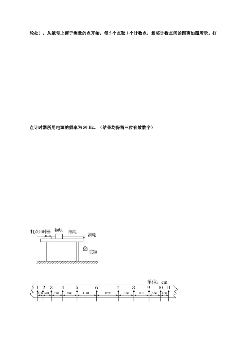第二单元匀变速直线运动的研究（提分小卷）-单元测试学生版高一物理册尖子生选拔卷（人教版2019必修第一册）（原卷版）_高中九科知识点归纳。_高中物理试卷习题_物理必修