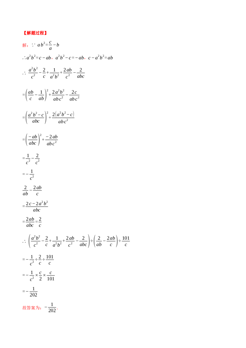 专题15.1分式的混合运算与化简求值（压轴题专项讲练）（人教版）（教师版）_初中数学_八年级数学上册（人教版）_压轴题专项-V5_2025版