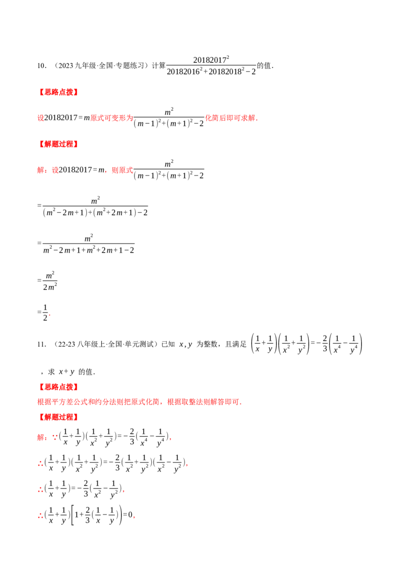 专题15.1分式的混合运算与化简求值（压轴题专项讲练）（人教版）（教师版）_初中数学_八年级数学上册（人教版）_压轴题专项-V5_2025版