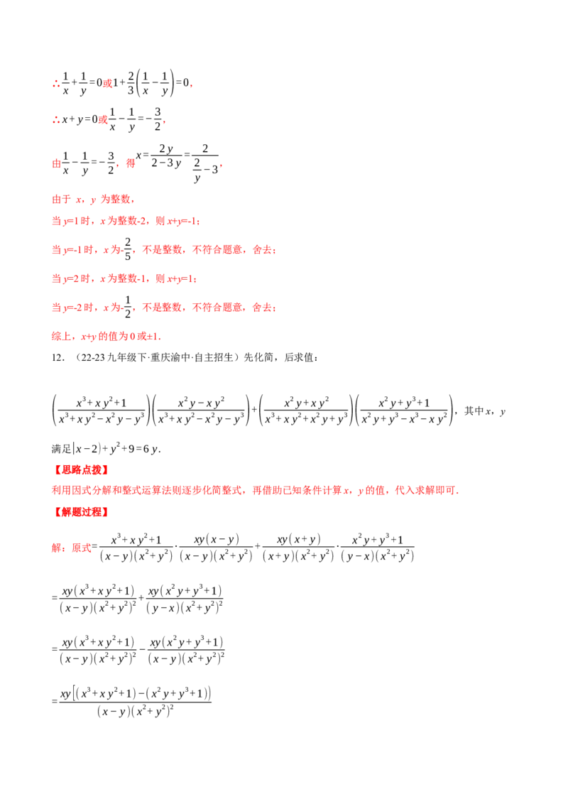 专题15.1分式的混合运算与化简求值（压轴题专项讲练）（人教版）（教师版）_初中数学_八年级数学上册（人教版）_压轴题专项-V5_2025版