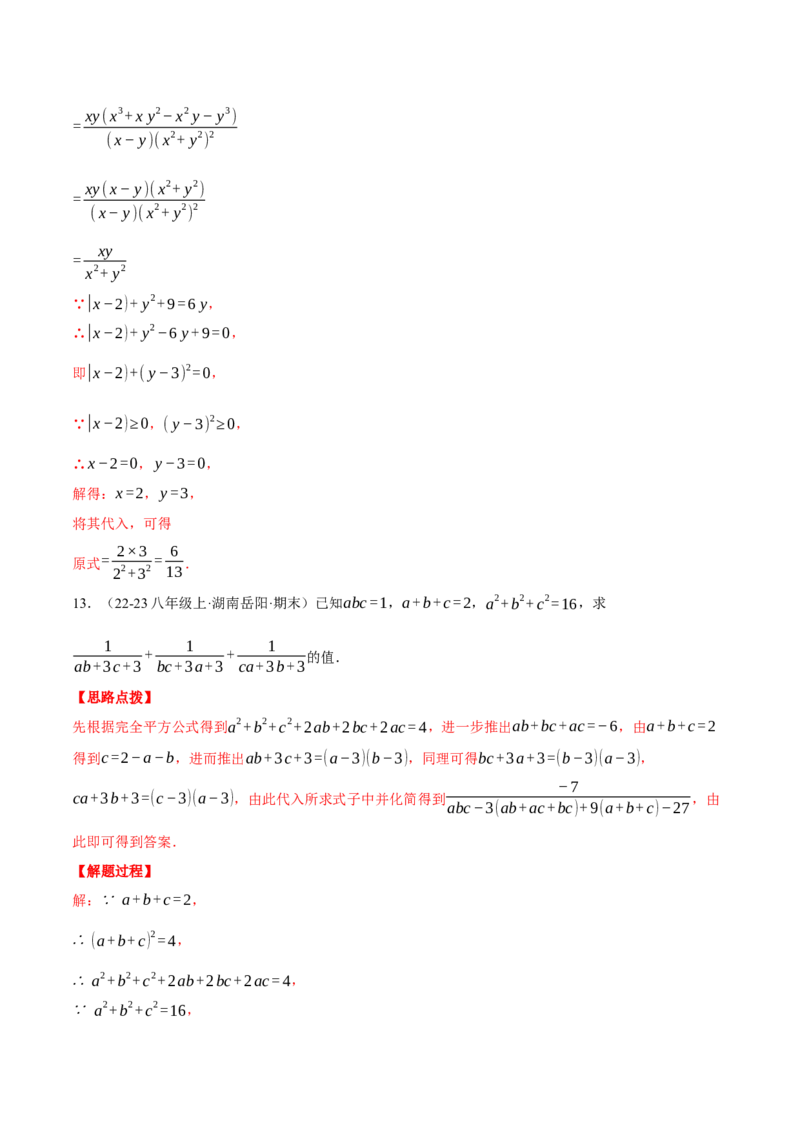 专题15.1分式的混合运算与化简求值（压轴题专项讲练）（人教版）（教师版）_初中数学_八年级数学上册（人教版）_压轴题专项-V5_2025版