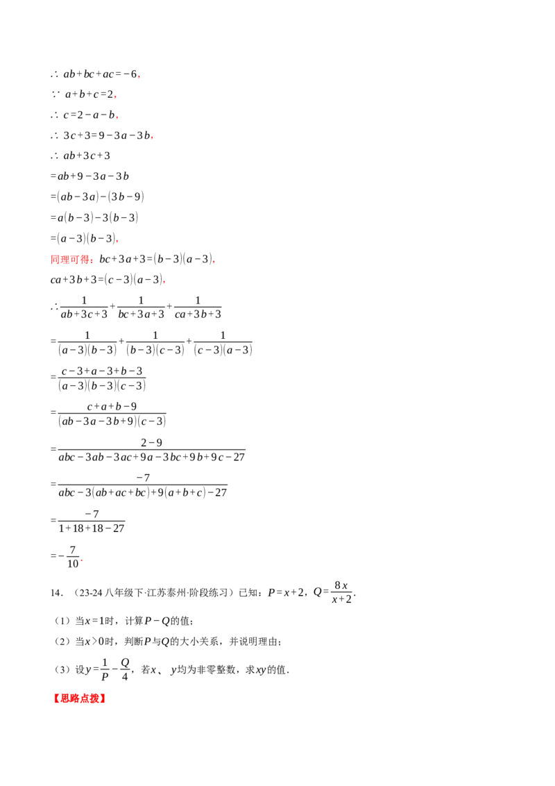 专题15.1分式的混合运算与化简求值（压轴题专项讲练）（人教版）（教师版）_初中数学_八年级数学上册（人教版）_压轴题专项-V5_2025版