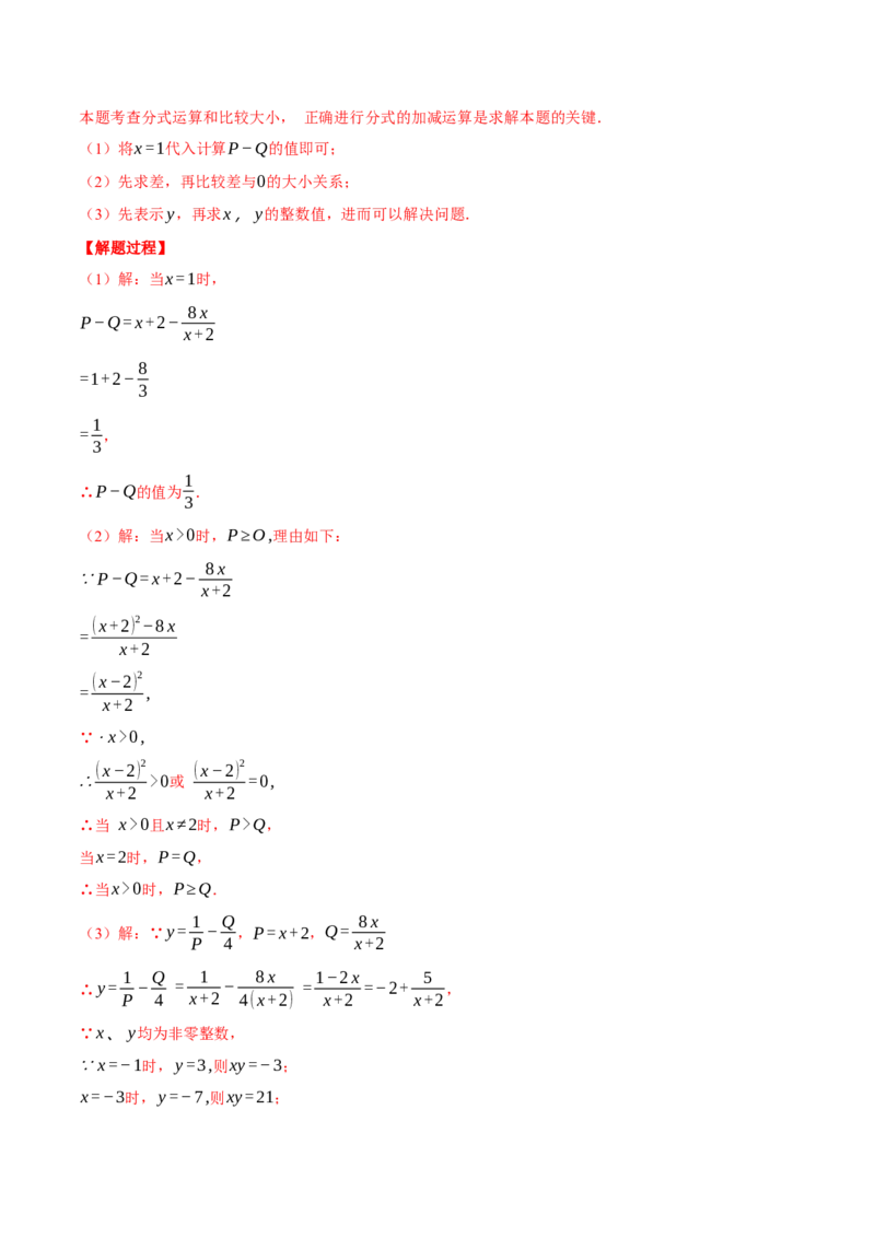 专题15.1分式的混合运算与化简求值（压轴题专项讲练）（人教版）（教师版）_初中数学_八年级数学上册（人教版）_压轴题专项-V5_2025版