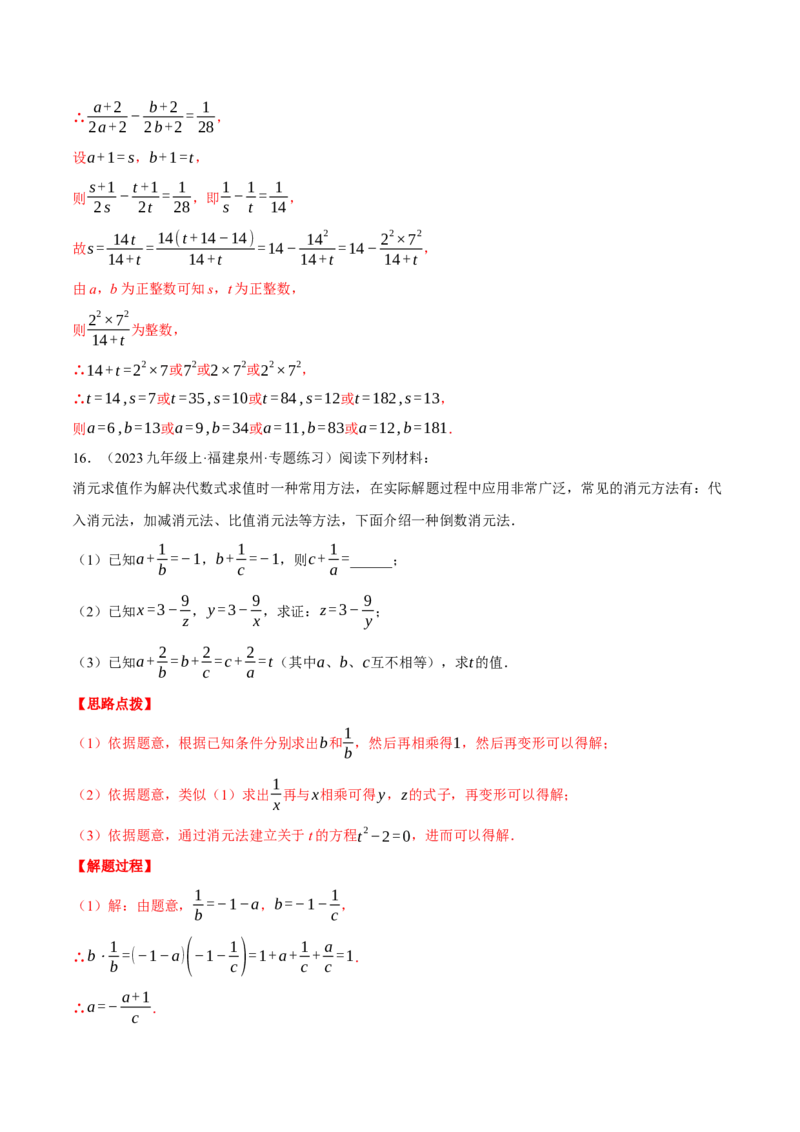 专题15.1分式的混合运算与化简求值（压轴题专项讲练）（人教版）（教师版）_初中数学_八年级数学上册（人教版）_压轴题专项-V5_2025版