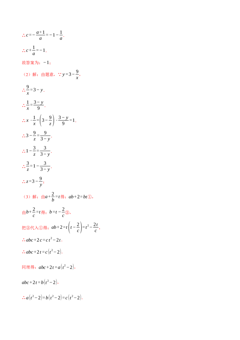 专题15.1分式的混合运算与化简求值（压轴题专项讲练）（人教版）（教师版）_初中数学_八年级数学上册（人教版）_压轴题专项-V5_2025版