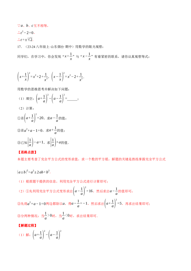 专题15.1分式的混合运算与化简求值（压轴题专项讲练）（人教版）（教师版）_初中数学_八年级数学上册（人教版）_压轴题专项-V5_2025版