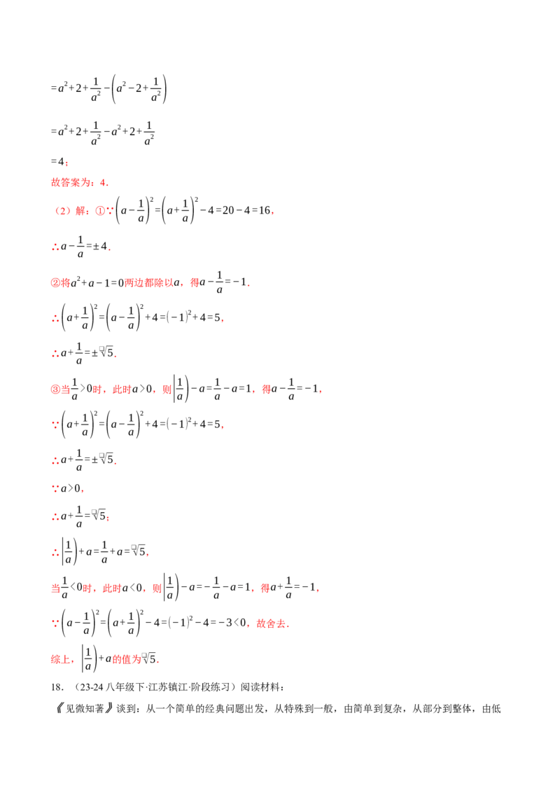 专题15.1分式的混合运算与化简求值（压轴题专项讲练）（人教版）（教师版）_初中数学_八年级数学上册（人教版）_压轴题专项-V5_2025版