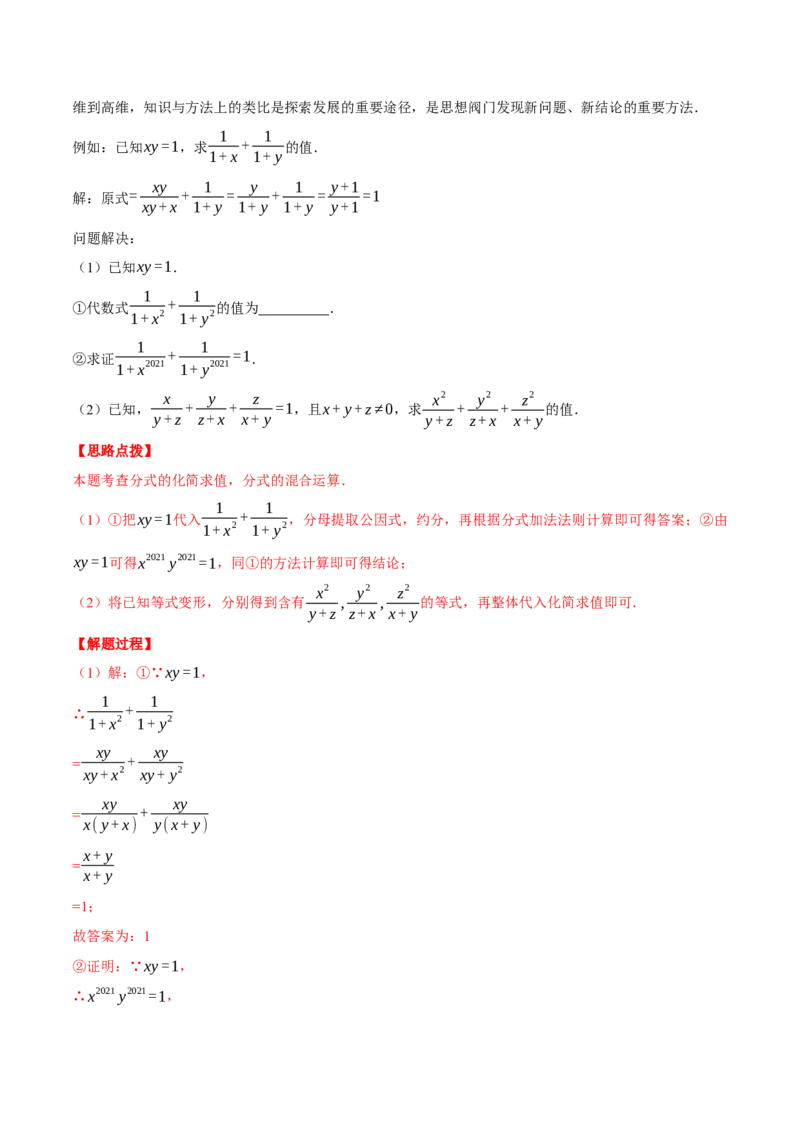 专题15.1分式的混合运算与化简求值（压轴题专项讲练）（人教版）（教师版）_初中数学_八年级数学上册（人教版）_压轴题专项-V5_2025版