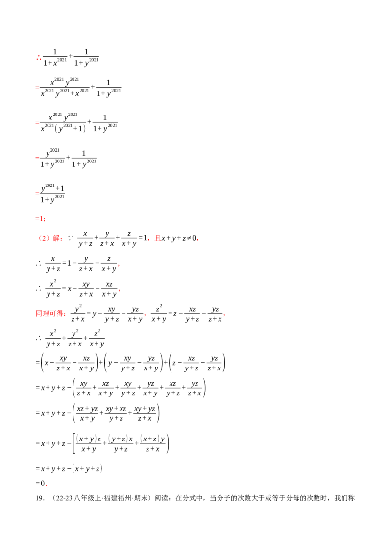 专题15.1分式的混合运算与化简求值（压轴题专项讲练）（人教版）（教师版）_初中数学_八年级数学上册（人教版）_压轴题专项-V5_2025版