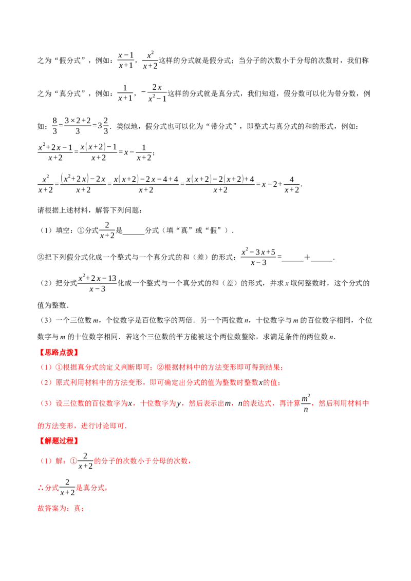 专题15.1分式的混合运算与化简求值（压轴题专项讲练）（人教版）（教师版）_初中数学_八年级数学上册（人教版）_压轴题专项-V5_2025版