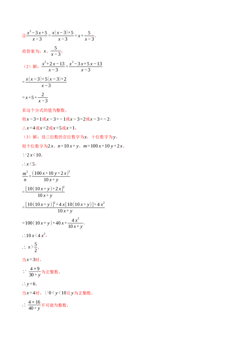 专题15.1分式的混合运算与化简求值（压轴题专项讲练）（人教版）（教师版）_初中数学_八年级数学上册（人教版）_压轴题专项-V5_2025版