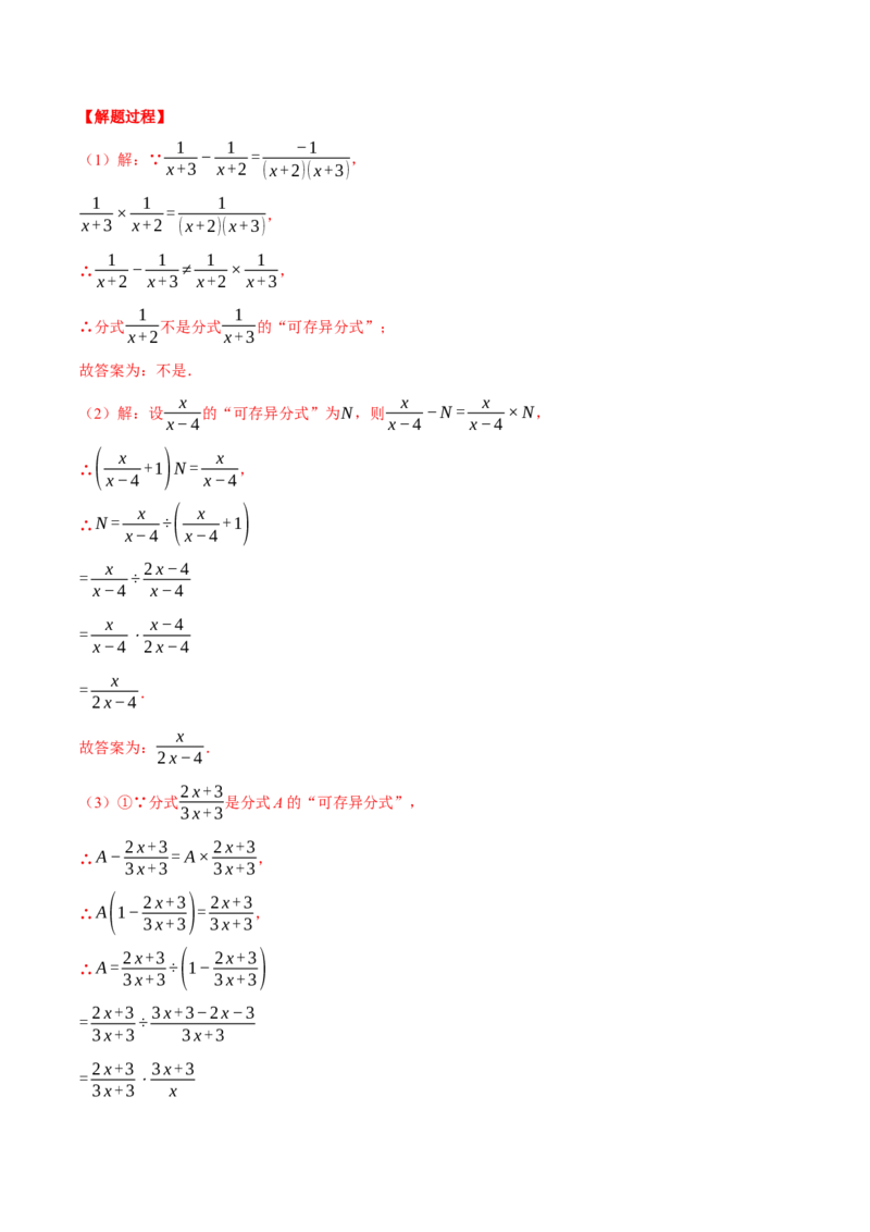 专题15.1分式的混合运算与化简求值（压轴题专项讲练）（人教版）（教师版）_初中数学_八年级数学上册（人教版）_压轴题专项-V5_2025版